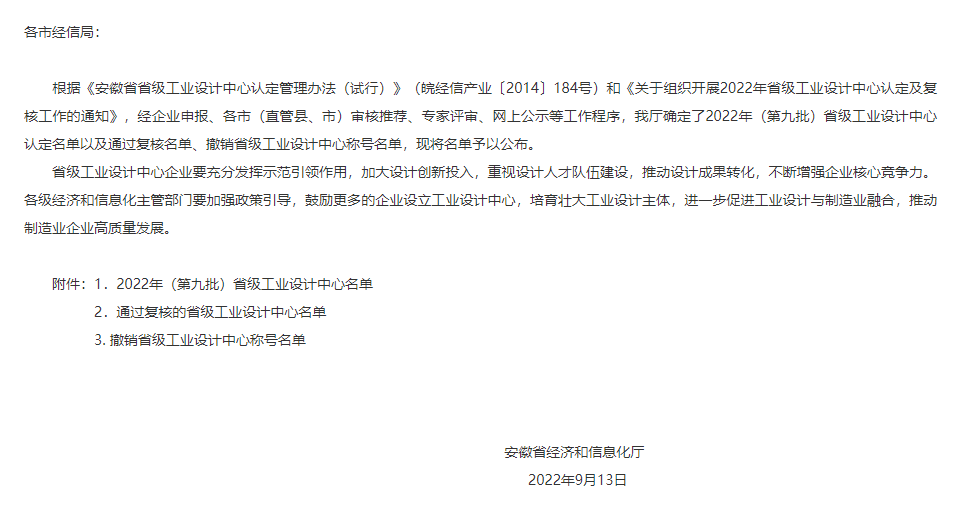 2022年9月13日，銅陵天海流體控制股份有限公司獲得安徽省省級(jí)工業(yè)設(shè)計(jì)中心