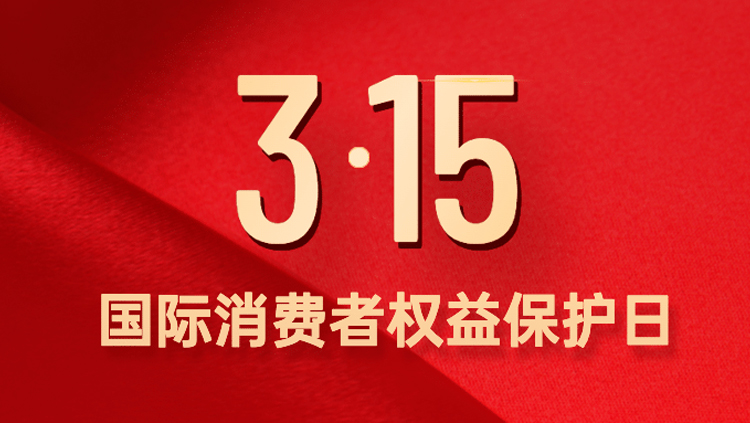 3.15投資者保護(hù)教育宣傳專(zhuān)項(xiàng)活動(dòng)|防范非法金融活動(dòng)