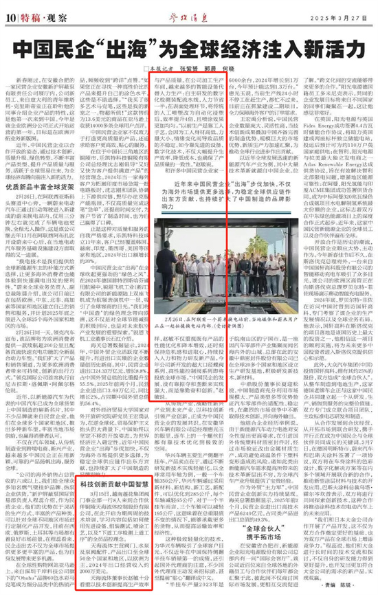 中國(guó)民企“出海”為全球經(jīng)濟(jì)注入新活力 --科技創(chuàng)新貢獻(xiàn)中國(guó)智慧