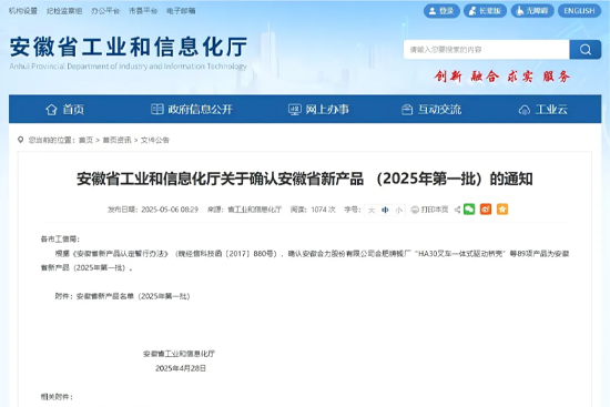 喜報(bào)|天海流體榮獲安徽省新產(chǎn)品認(rèn)定?。?025年第一批）