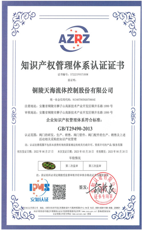 知識產(chǎn)權管理體系認證證書